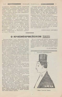 Новый зритель. Театральный еженедельник / Ред. В. Блюм, В. Масс, В. Фриче. 1924. № 3. М.: Новая Москва, 1924.
